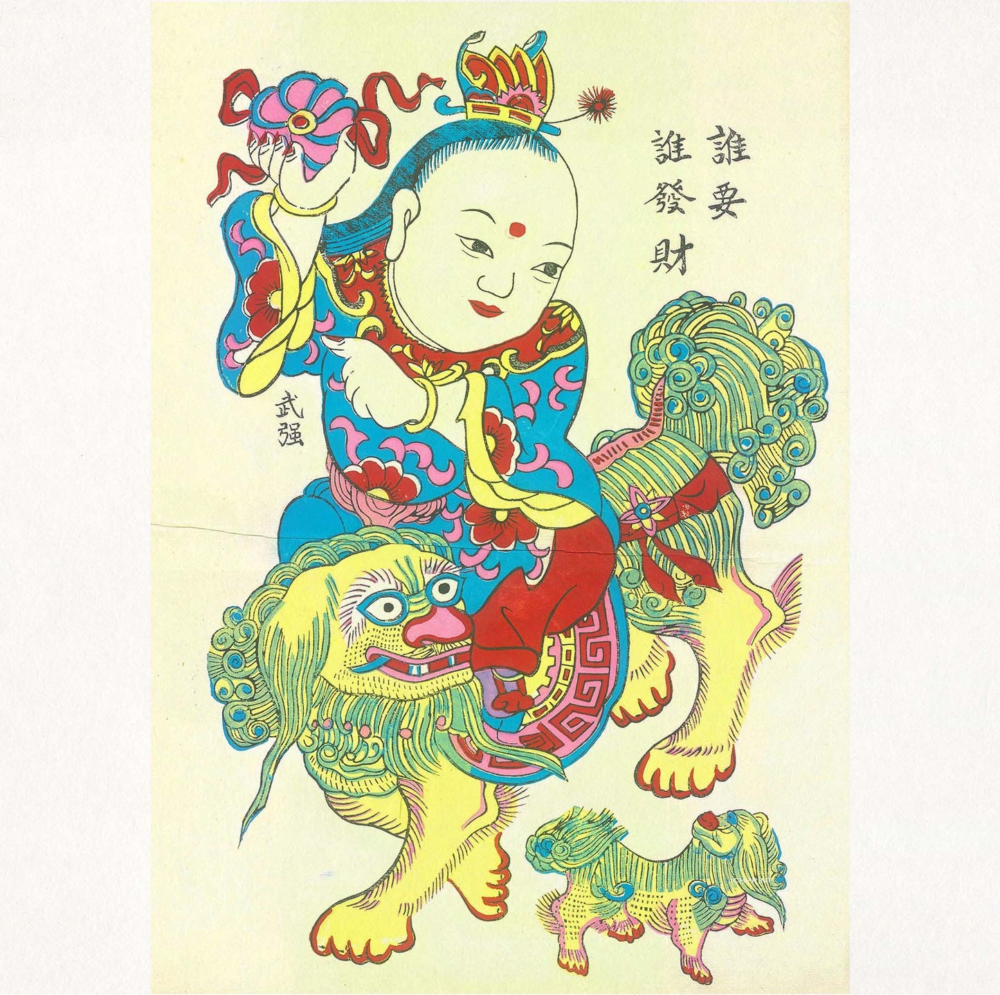 The Lion Cub Enters: Woodblock Print for Wealth & Prosperity